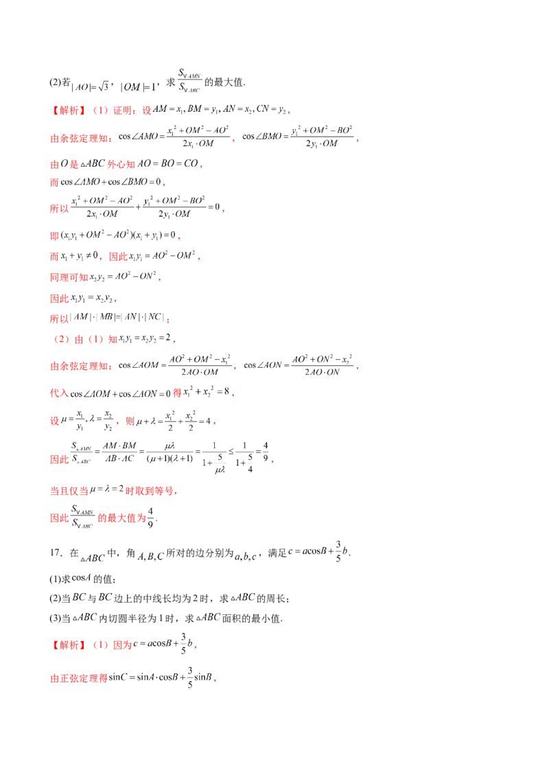 重难点突破02解三角形图形类问题（十大题型）（解析版）_2025年新高考资料_一轮复习_2025年高考数学一轮复习讲练测（新教材新高考，含2024高考真题）_第四章三角函数与解三角形