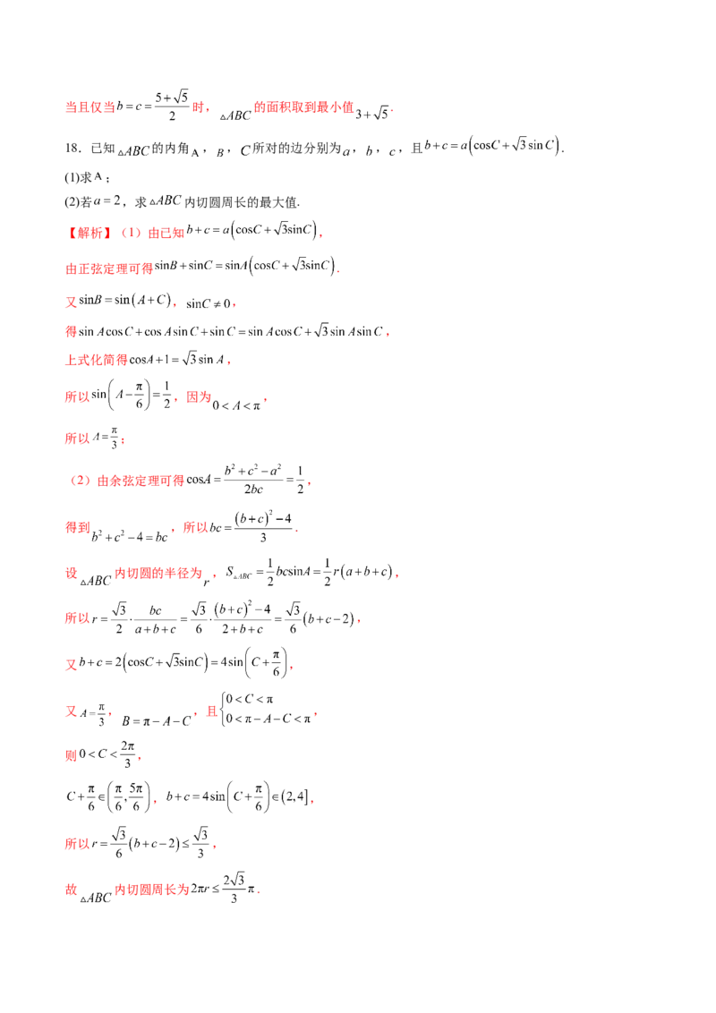 重难点突破02解三角形图形类问题（十大题型）（解析版）_2025年新高考资料_一轮复习_2025年高考数学一轮复习讲练测（新教材新高考，含2024高考真题）_第四章三角函数与解三角形
