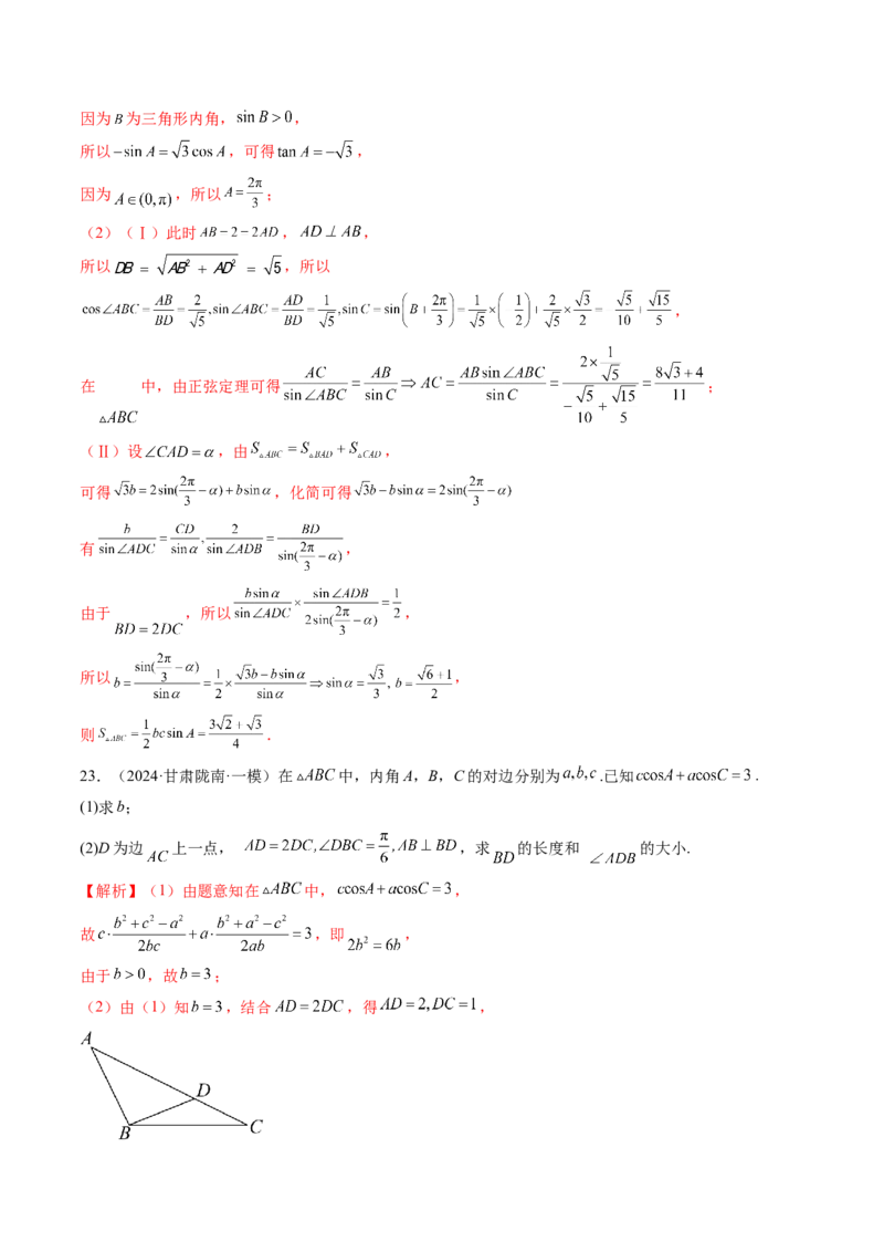 重难点突破02解三角形图形类问题（十大题型）（解析版）_2025年新高考资料_一轮复习_2025年高考数学一轮复习讲练测（新教材新高考，含2024高考真题）_第四章三角函数与解三角形