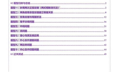 重难点突破02解三角形图形类问题（十大题型）（解析版）_2025年新高考资料_一轮复习_2025年高考数学一轮复习讲练测（新教材新高考，含2024高考真题）_第四章三角函数与解三角形