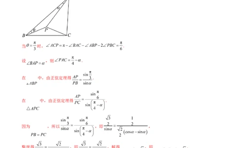 重难点突破02解三角形图形类问题（十大题型）（解析版）_2025年新高考资料_一轮复习_2025年高考数学一轮复习讲练测（新教材新高考，含2024高考真题）_第四章三角函数与解三角形
