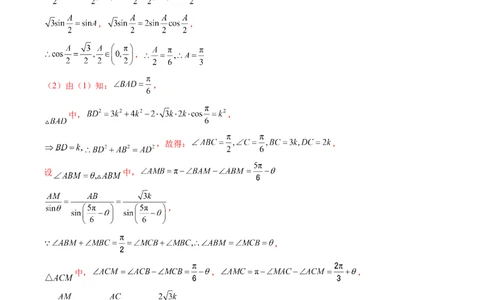 重难点突破02解三角形图形类问题（十大题型）（解析版）_2025年新高考资料_一轮复习_2025年高考数学一轮复习讲练测（新教材新高考，含2024高考真题）_第四章三角函数与解三角形