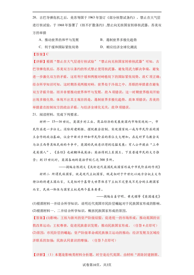 近代西方民族国家与国际法的发展-2023-2024学年高三历史二轮（专题训练）解析版_07高考历史_2024年新高考资料_2.2024二轮复习_2024届高三历史统编版二轮复习专项训练