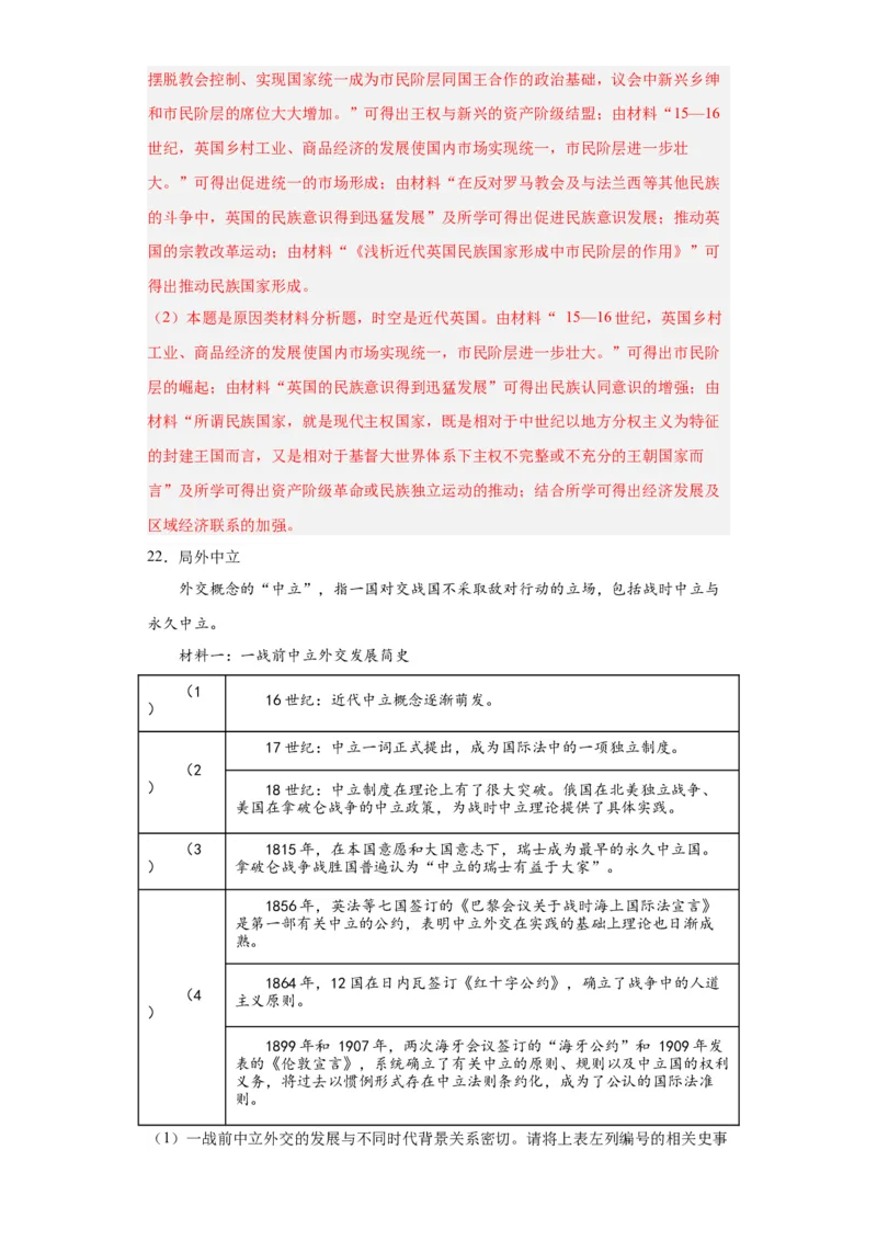 近代西方民族国家与国际法的发展-2023-2024学年高三历史二轮（专题训练）解析版_07高考历史_2024年新高考资料_2.2024二轮复习_2024届高三历史统编版二轮复习专项训练