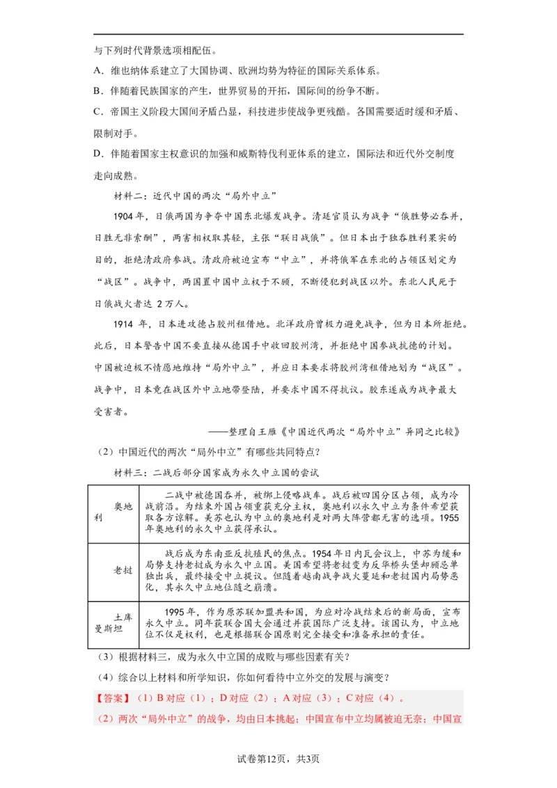 近代西方民族国家与国际法的发展-2023-2024学年高三历史二轮（专题训练）解析版_07高考历史_2024年新高考资料_2.2024二轮复习_2024届高三历史统编版二轮复习专项训练