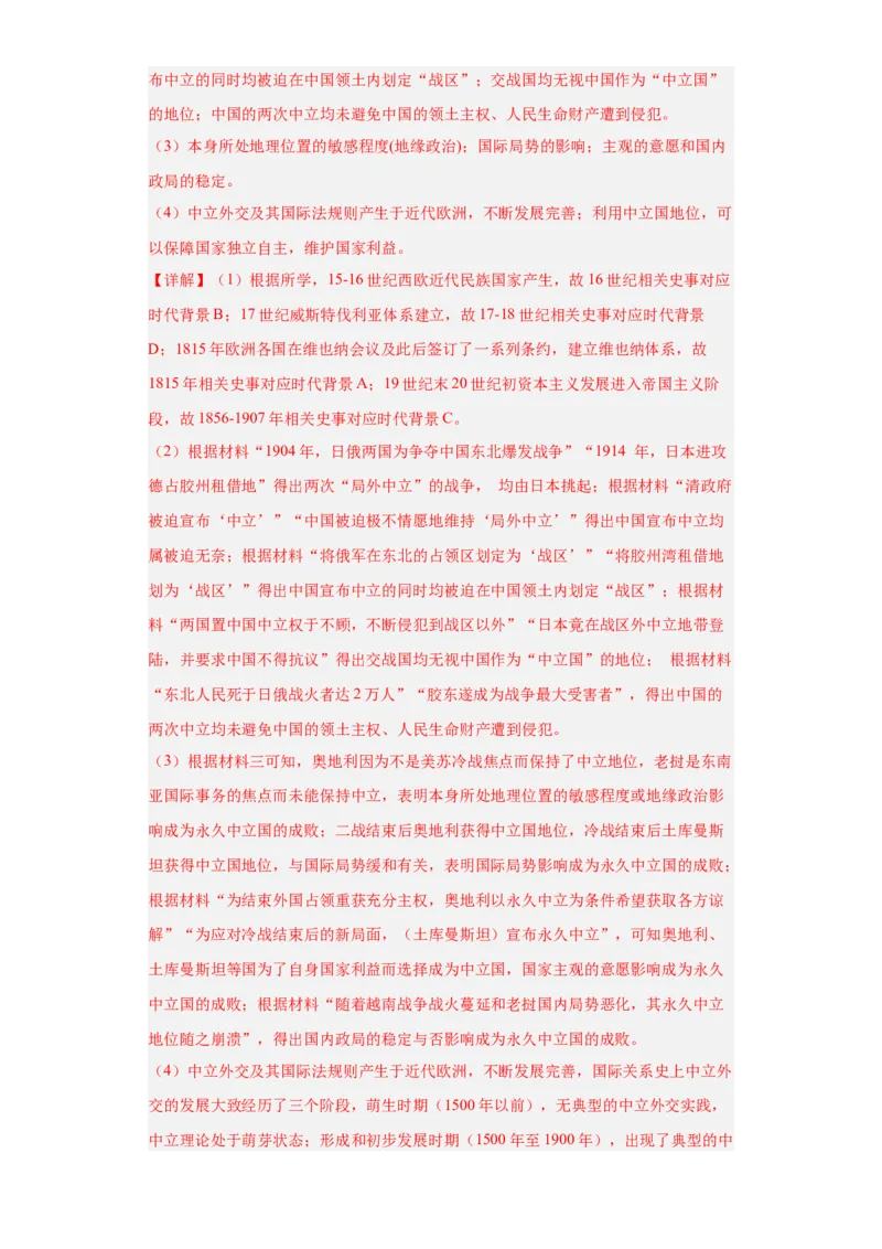 近代西方民族国家与国际法的发展-2023-2024学年高三历史二轮（专题训练）解析版_07高考历史_2024年新高考资料_2.2024二轮复习_2024届高三历史统编版二轮复习专项训练