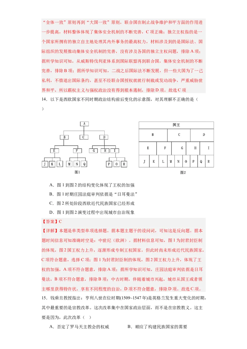 近代西方民族国家与国际法的发展-2023-2024学年高三历史二轮（专题训练）解析版_07高考历史_2024年新高考资料_2.2024二轮复习_2024届高三历史统编版二轮复习专项训练