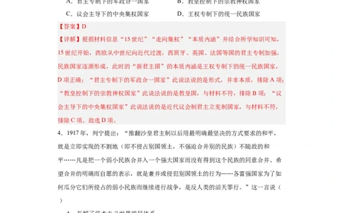 近代西方民族国家与国际法的发展-2023-2024学年高三历史二轮（专题训练）解析版_07高考历史_2024年新高考资料_2.2024二轮复习_2024届高三历史统编版二轮复习专项训练