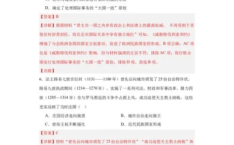 近代西方民族国家与国际法的发展-2023-2024学年高三历史二轮（专题训练）解析版_07高考历史_2024年新高考资料_2.2024二轮复习_2024届高三历史统编版二轮复习专项训练