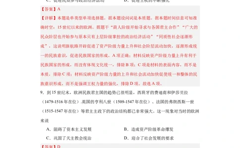 近代西方民族国家与国际法的发展-2023-2024学年高三历史二轮（专题训练）解析版_07高考历史_2024年新高考资料_2.2024二轮复习_2024届高三历史统编版二轮复习专项训练