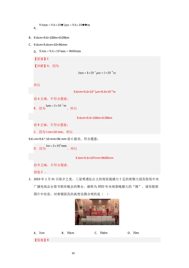 5.1长度与时间的测量（知识解读）（解析版）_8上-初中物理苏科版(4)_03讲义