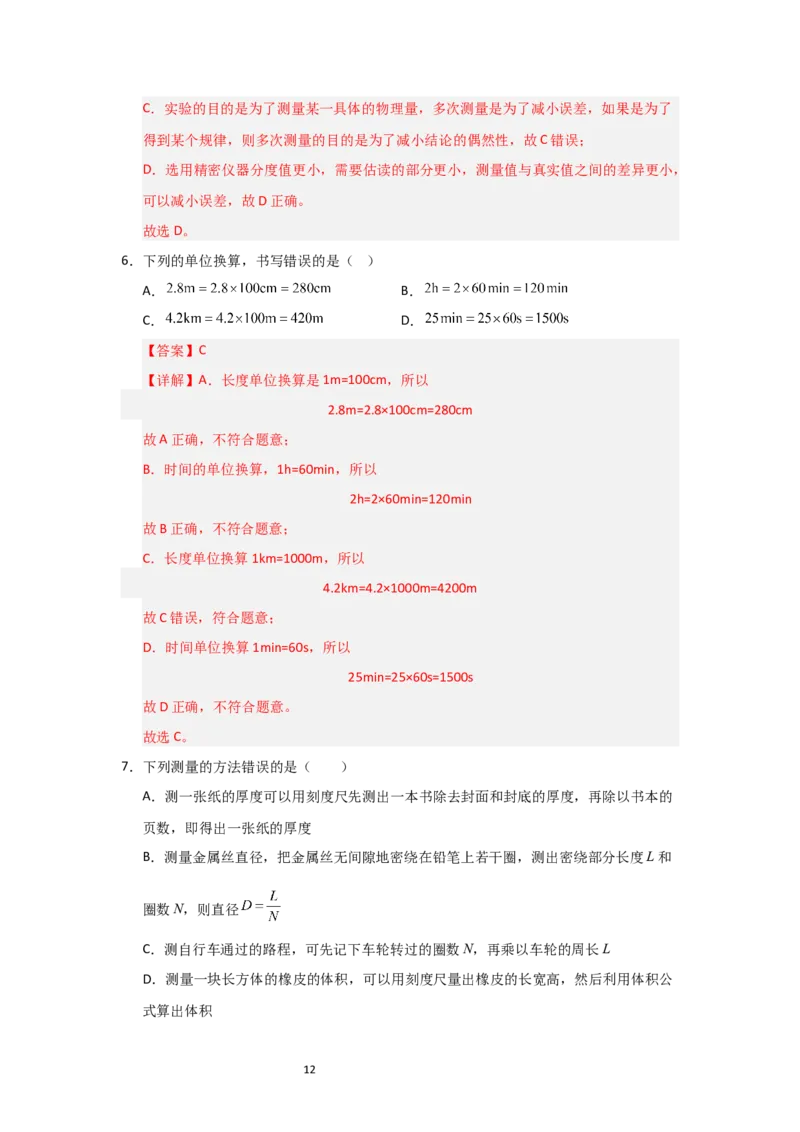 5.1长度与时间的测量（知识解读）（解析版）_8上-初中物理苏科版(4)_03讲义