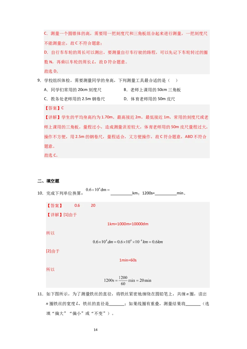 5.1长度与时间的测量（知识解读）（解析版）_8上-初中物理苏科版(4)_03讲义