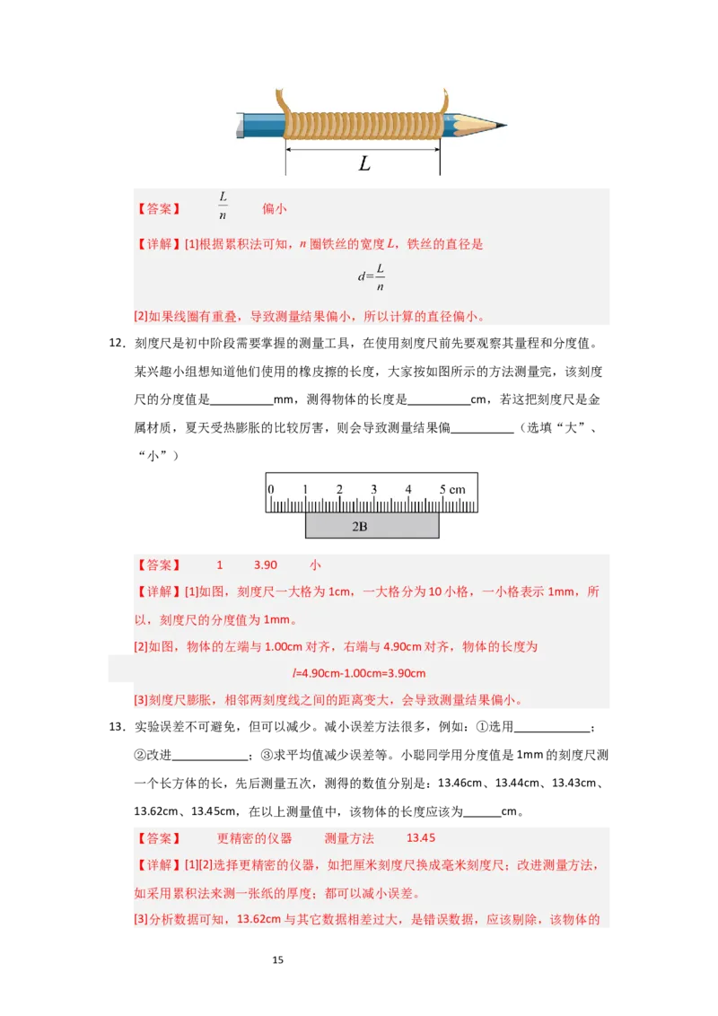 5.1长度与时间的测量（知识解读）（解析版）_8上-初中物理苏科版(4)_03讲义