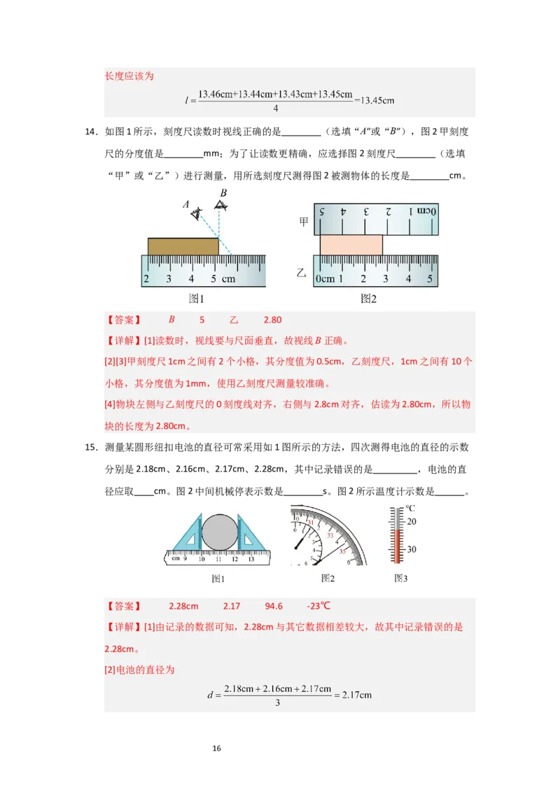 5.1长度与时间的测量（知识解读）（解析版）_8上-初中物理苏科版(4)_03讲义