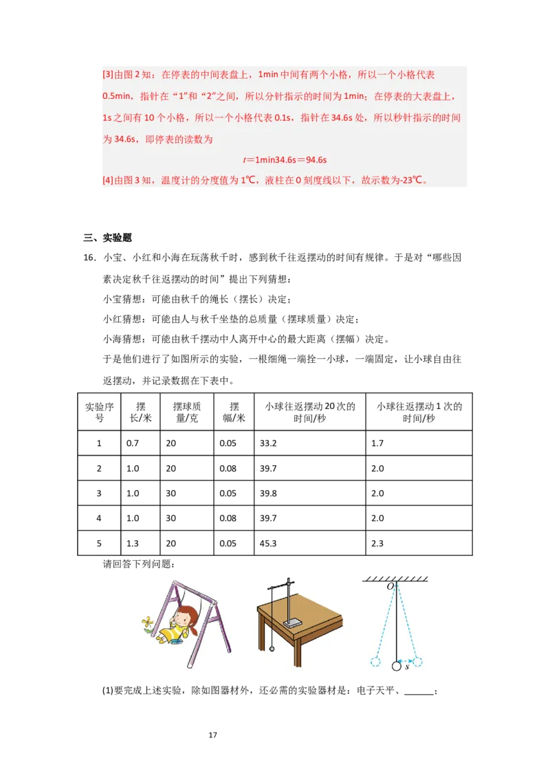 5.1长度与时间的测量（知识解读）（解析版）_8上-初中物理苏科版(4)_03讲义