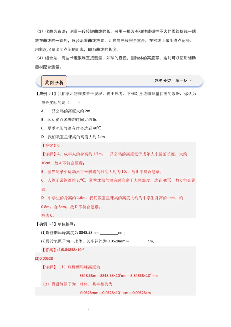 5.1长度与时间的测量（知识解读）（解析版）_8上-初中物理苏科版(4)_03讲义