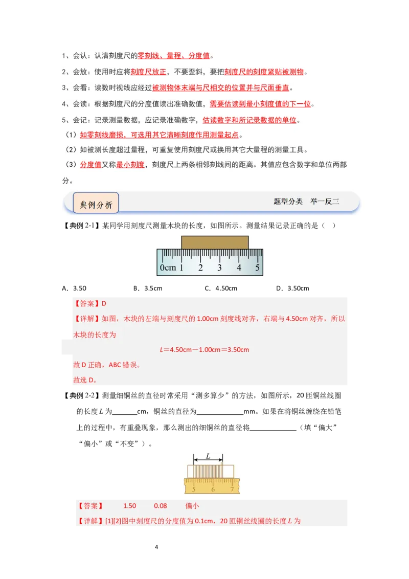 5.1长度与时间的测量（知识解读）（解析版）_8上-初中物理苏科版(4)_03讲义