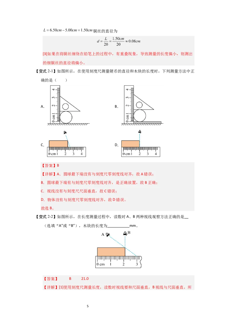 5.1长度与时间的测量（知识解读）（解析版）_8上-初中物理苏科版(4)_03讲义