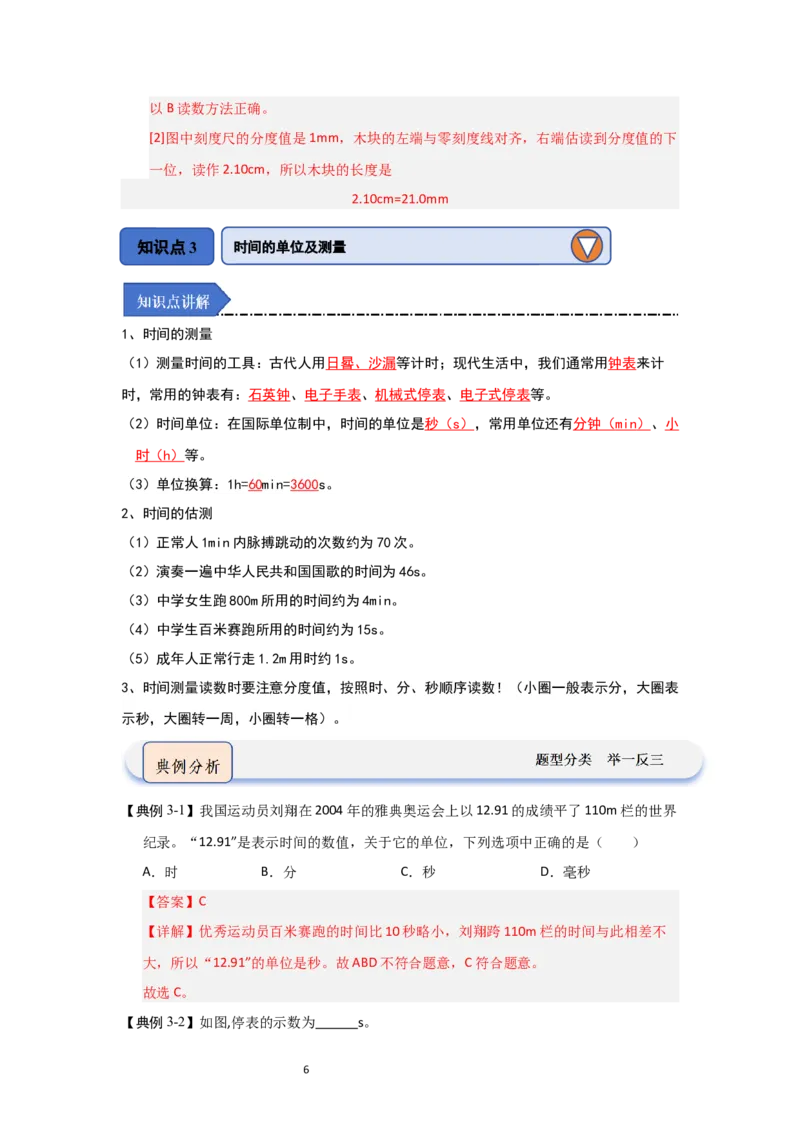 5.1长度与时间的测量（知识解读）（解析版）_8上-初中物理苏科版(4)_03讲义