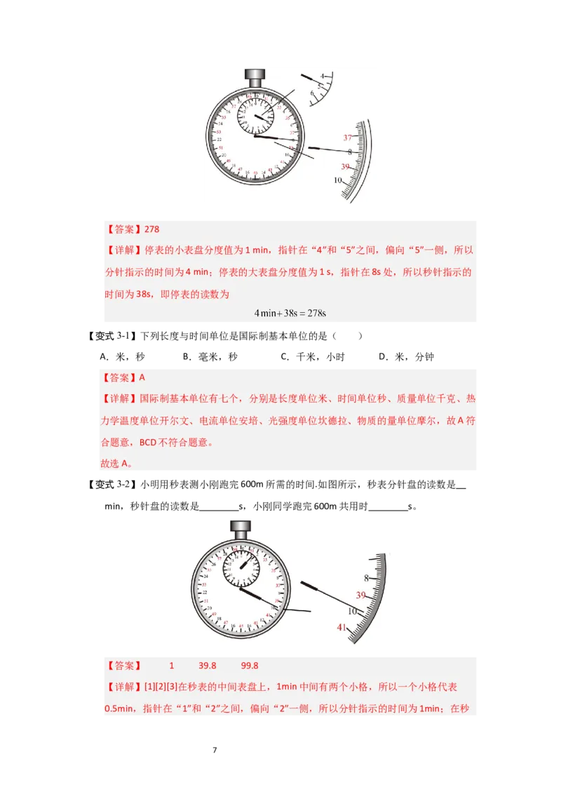 5.1长度与时间的测量（知识解读）（解析版）_8上-初中物理苏科版(4)_03讲义