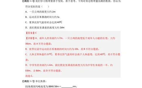 5.1长度与时间的测量（知识解读）（解析版）_8上-初中物理苏科版(4)_03讲义