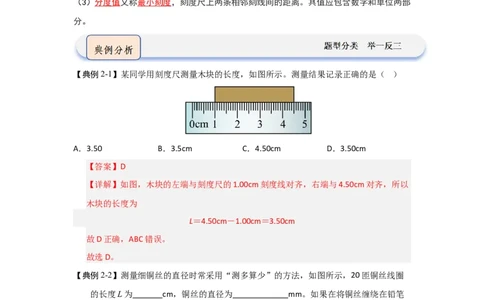 5.1长度与时间的测量（知识解读）（解析版）_8上-初中物理苏科版(4)_03讲义