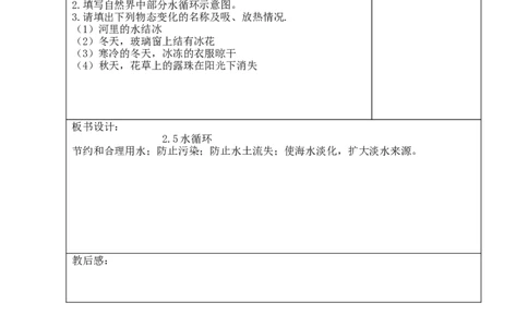 苏科初中物理八上《2.5水循环》word教案(4)_8上-初中物理苏科版(4)_赠送：旧版资料（和新版好多一样，仍具有很大参考价值）_02教案