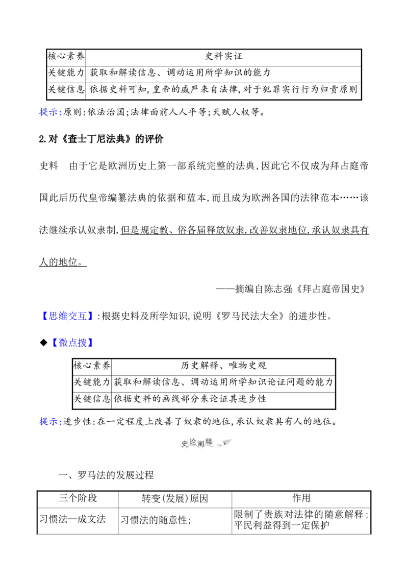 课题31中古时期的欧洲教案_07高考历史_新高考复习资料_2022年新高考复习资料_2022届一轮复习讲练结合7.11更新_系列1_第十二单元中古时期的世界_课题31中古时期的欧洲
