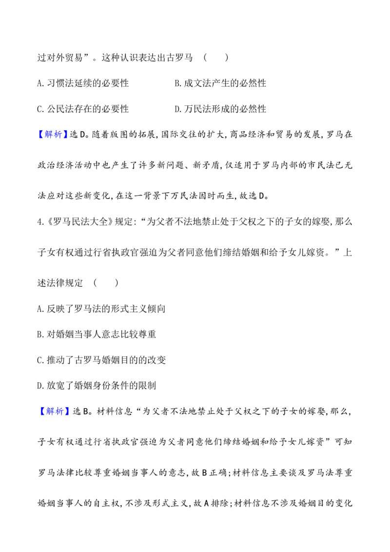 课题31中古时期的欧洲教案_07高考历史_新高考复习资料_2022年新高考复习资料_2022届一轮复习讲练结合7.11更新_系列1_第十二单元中古时期的世界_课题31中古时期的欧洲