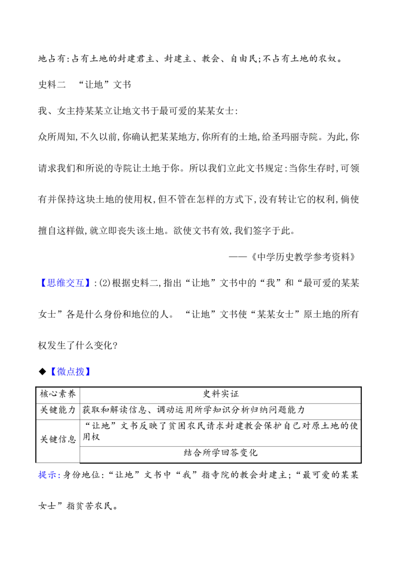 课题31中古时期的欧洲教案_07高考历史_新高考复习资料_2022年新高考复习资料_2022届一轮复习讲练结合7.11更新_系列1_第十二单元中古时期的世界_课题31中古时期的欧洲