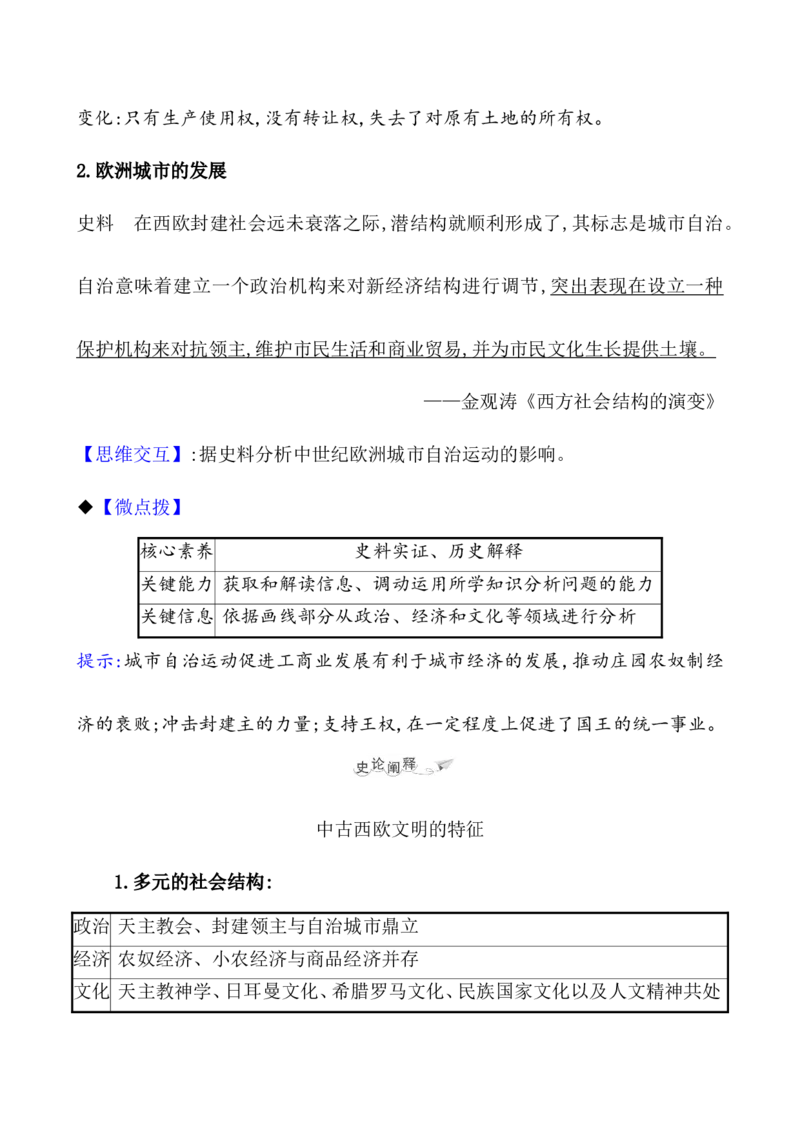 课题31中古时期的欧洲教案_07高考历史_新高考复习资料_2022年新高考复习资料_2022届一轮复习讲练结合7.11更新_系列1_第十二单元中古时期的世界_课题31中古时期的欧洲