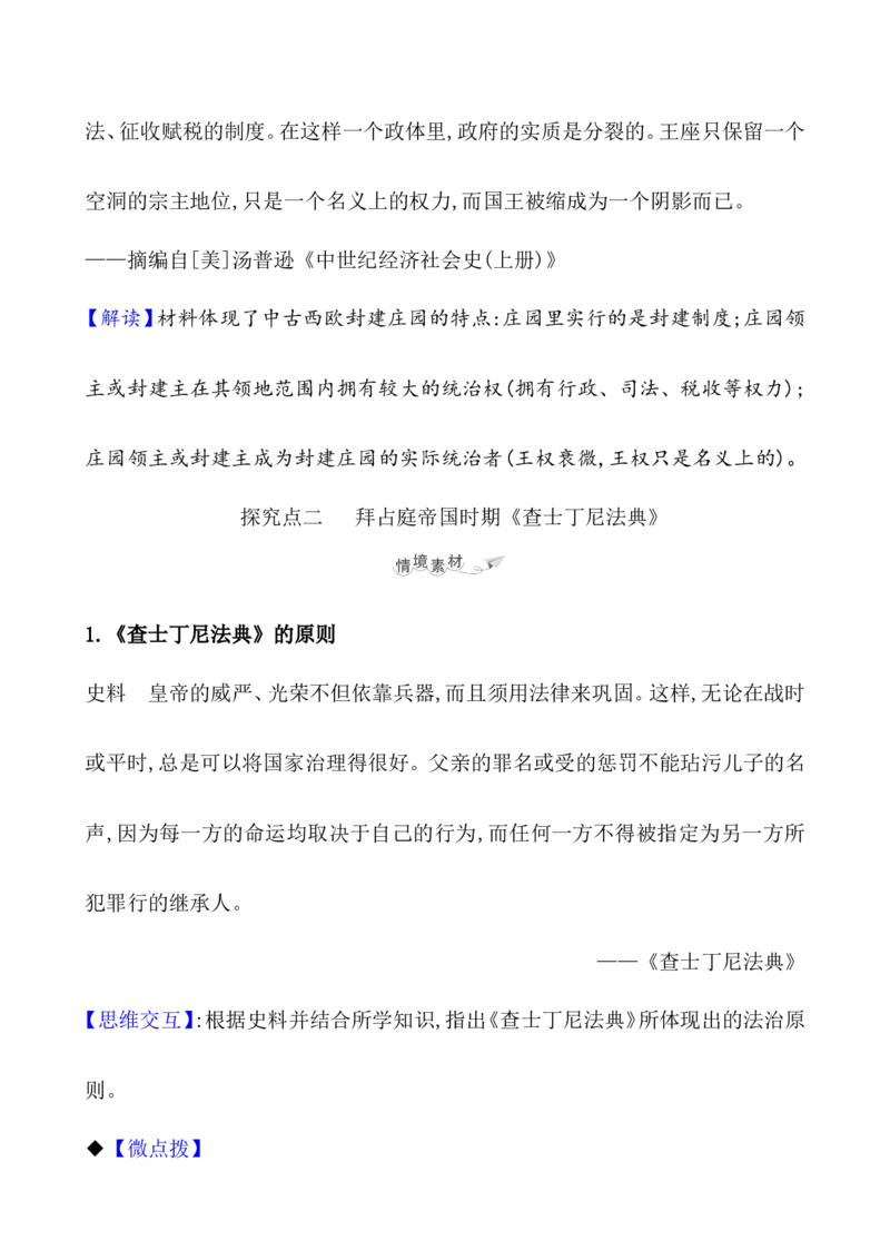 课题31中古时期的欧洲教案_07高考历史_新高考复习资料_2022年新高考复习资料_2022届一轮复习讲练结合7.11更新_系列1_第十二单元中古时期的世界_课题31中古时期的欧洲