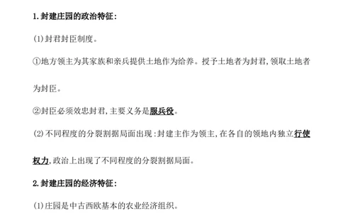 课题31中古时期的欧洲教案_07高考历史_新高考复习资料_2022年新高考复习资料_2022届一轮复习讲练结合7.11更新_系列1_第十二单元中古时期的世界_课题31中古时期的欧洲