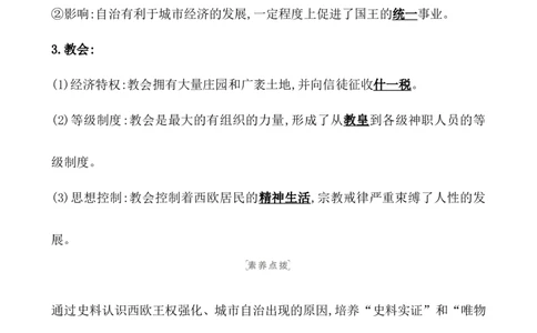 课题31中古时期的欧洲教案_07高考历史_新高考复习资料_2022年新高考复习资料_2022届一轮复习讲练结合7.11更新_系列1_第十二单元中古时期的世界_课题31中古时期的欧洲