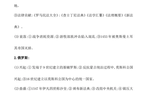 课题31中古时期的欧洲教案_07高考历史_新高考复习资料_2022年新高考复习资料_2022届一轮复习讲练结合7.11更新_系列1_第十二单元中古时期的世界_课题31中古时期的欧洲
