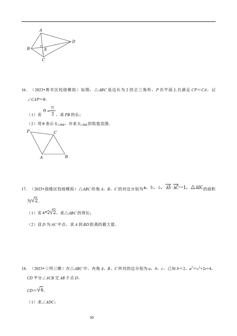 重难点08解三角形（5种题型）（原卷版）_02高考数学_新高考复习资料_2024年新高考资料_一轮复习资料_一轮复习讲义2024年高考数学复习全程规划（新高考）_重难点精讲