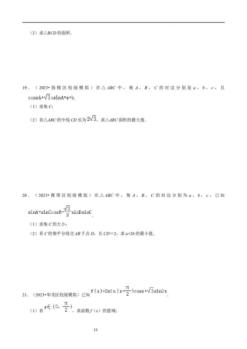 重难点08解三角形（5种题型）（原卷版）_02高考数学_新高考复习资料_2024年新高考资料_一轮复习资料_一轮复习讲义2024年高考数学复习全程规划（新高考）_重难点精讲