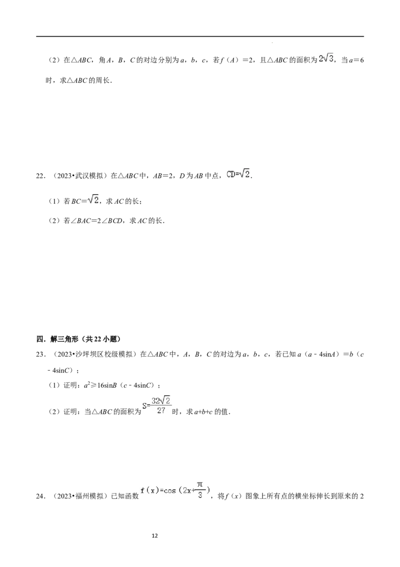 重难点08解三角形（5种题型）（原卷版）_02高考数学_新高考复习资料_2024年新高考资料_一轮复习资料_一轮复习讲义2024年高考数学复习全程规划（新高考）_重难点精讲
