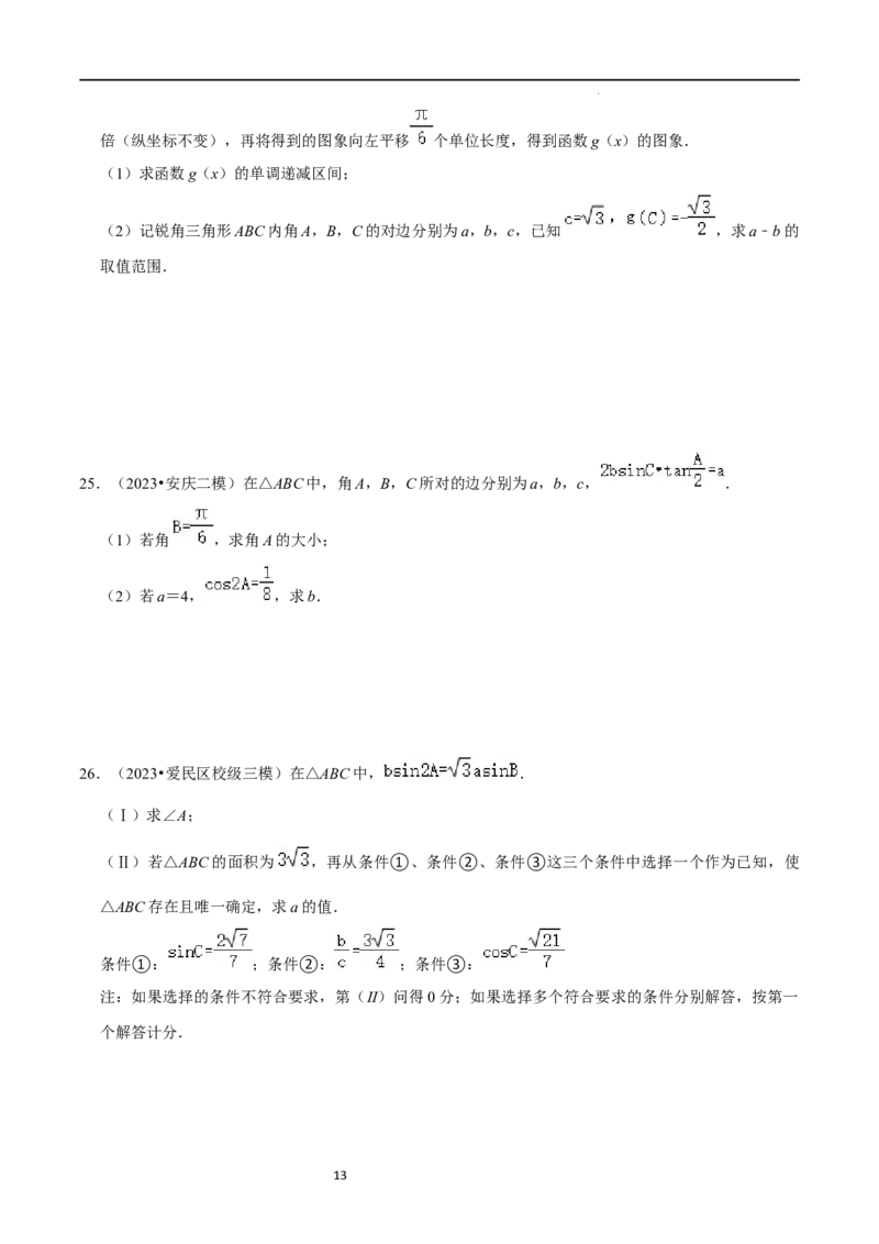 重难点08解三角形（5种题型）（原卷版）_02高考数学_新高考复习资料_2024年新高考资料_一轮复习资料_一轮复习讲义2024年高考数学复习全程规划（新高考）_重难点精讲