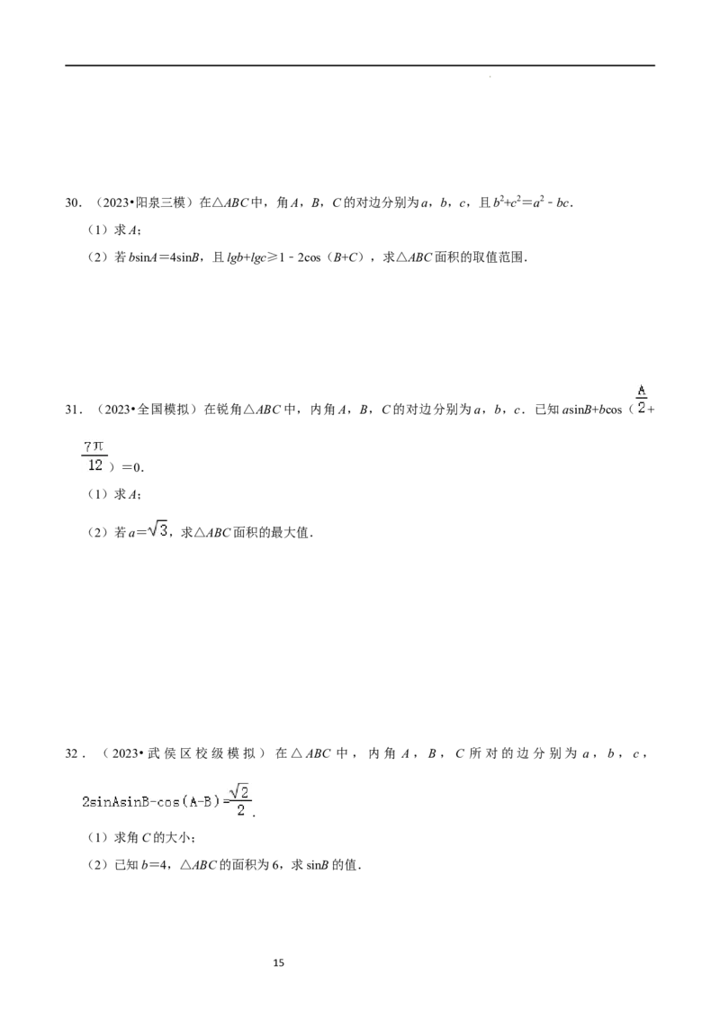 重难点08解三角形（5种题型）（原卷版）_02高考数学_新高考复习资料_2024年新高考资料_一轮复习资料_一轮复习讲义2024年高考数学复习全程规划（新高考）_重难点精讲