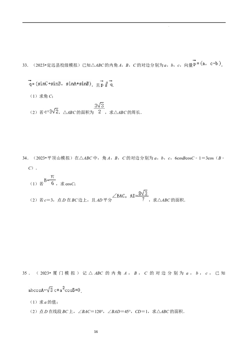 重难点08解三角形（5种题型）（原卷版）_02高考数学_新高考复习资料_2024年新高考资料_一轮复习资料_一轮复习讲义2024年高考数学复习全程规划（新高考）_重难点精讲