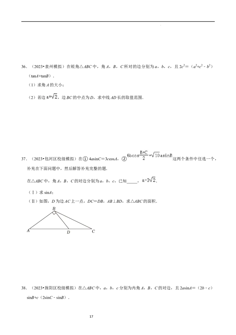 重难点08解三角形（5种题型）（原卷版）_02高考数学_新高考复习资料_2024年新高考资料_一轮复习资料_一轮复习讲义2024年高考数学复习全程规划（新高考）_重难点精讲