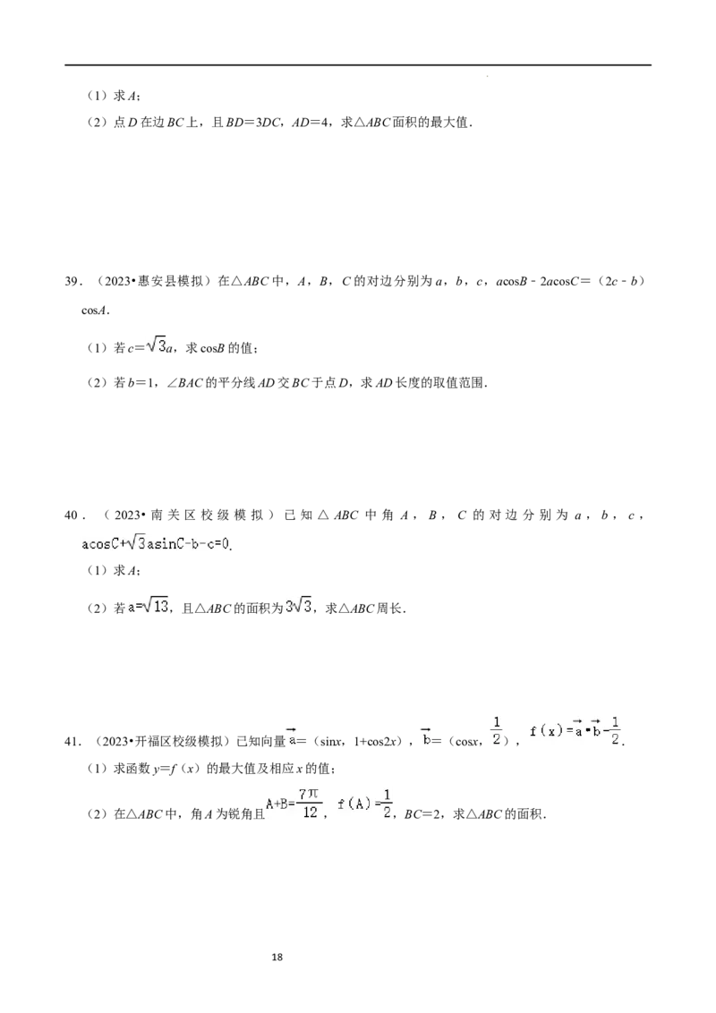 重难点08解三角形（5种题型）（原卷版）_02高考数学_新高考复习资料_2024年新高考资料_一轮复习资料_一轮复习讲义2024年高考数学复习全程规划（新高考）_重难点精讲