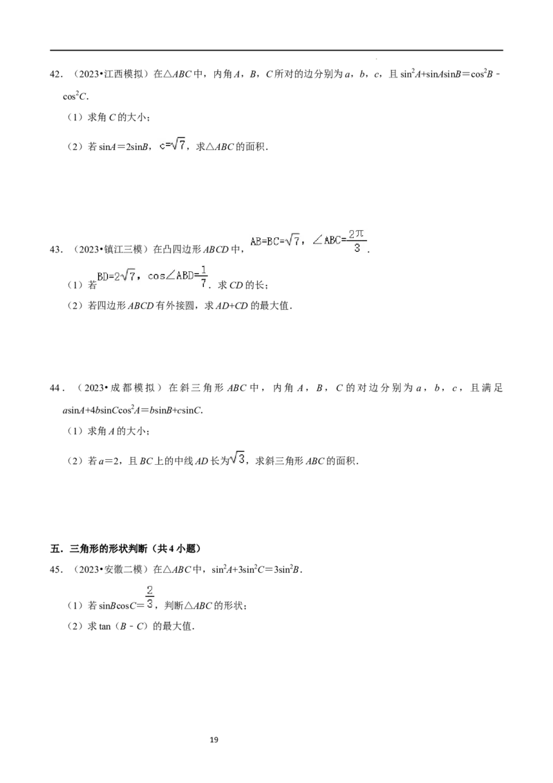 重难点08解三角形（5种题型）（原卷版）_02高考数学_新高考复习资料_2024年新高考资料_一轮复习资料_一轮复习讲义2024年高考数学复习全程规划（新高考）_重难点精讲