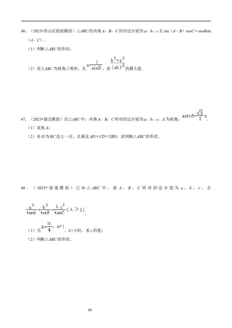 重难点08解三角形（5种题型）（原卷版）_02高考数学_新高考复习资料_2024年新高考资料_一轮复习资料_一轮复习讲义2024年高考数学复习全程规划（新高考）_重难点精讲