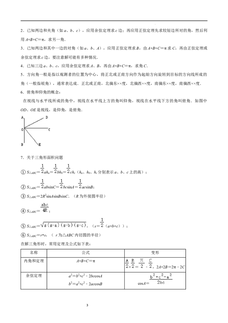 重难点08解三角形（5种题型）（原卷版）_02高考数学_新高考复习资料_2024年新高考资料_一轮复习资料_一轮复习讲义2024年高考数学复习全程规划（新高考）_重难点精讲