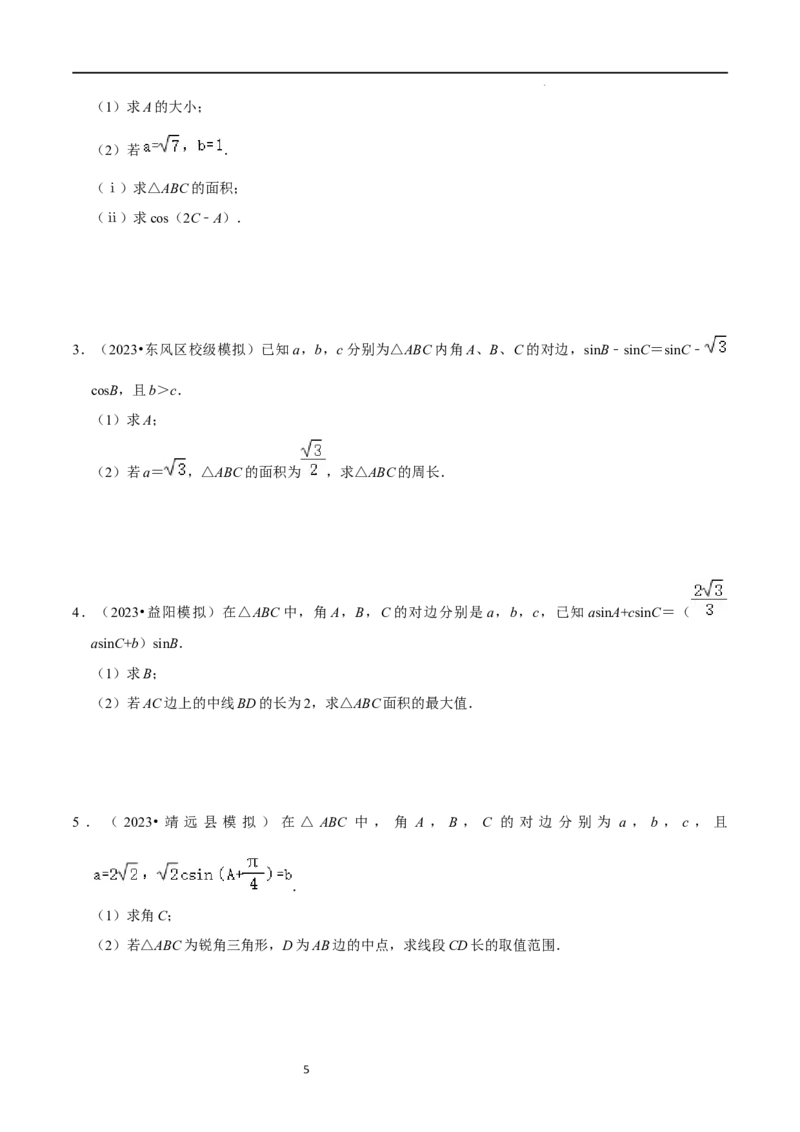 重难点08解三角形（5种题型）（原卷版）_02高考数学_新高考复习资料_2024年新高考资料_一轮复习资料_一轮复习讲义2024年高考数学复习全程规划（新高考）_重难点精讲