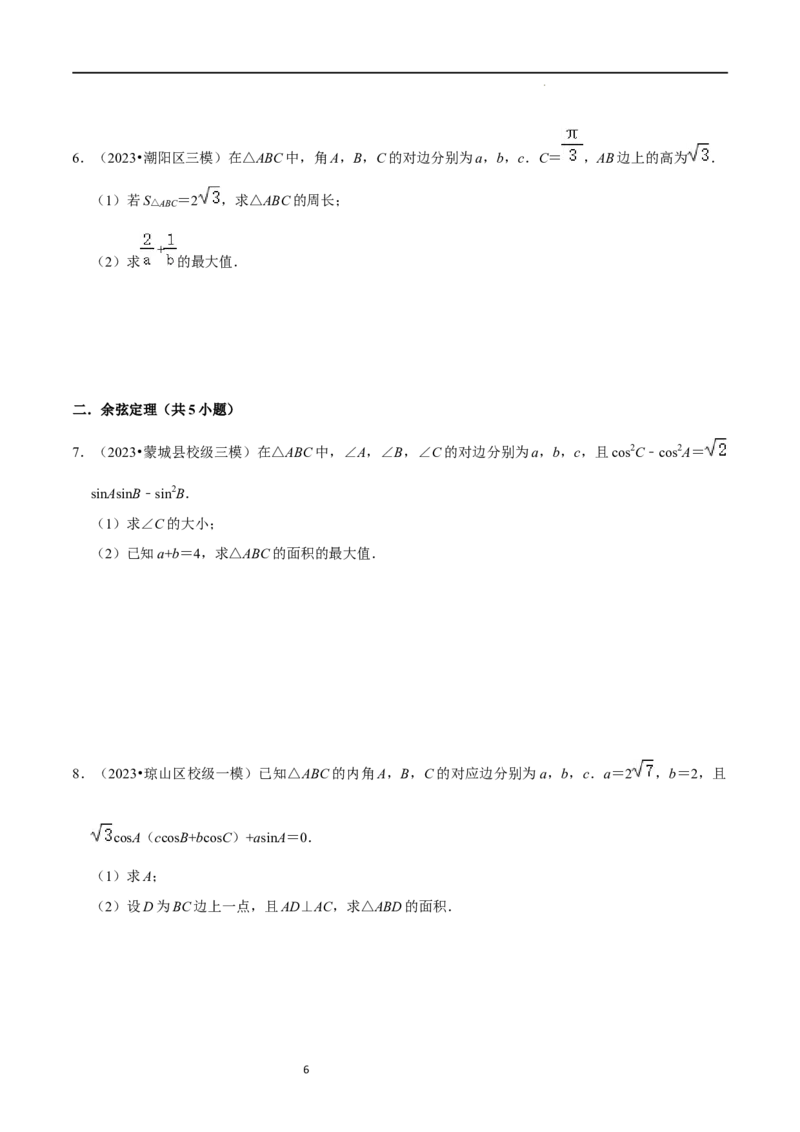 重难点08解三角形（5种题型）（原卷版）_02高考数学_新高考复习资料_2024年新高考资料_一轮复习资料_一轮复习讲义2024年高考数学复习全程规划（新高考）_重难点精讲