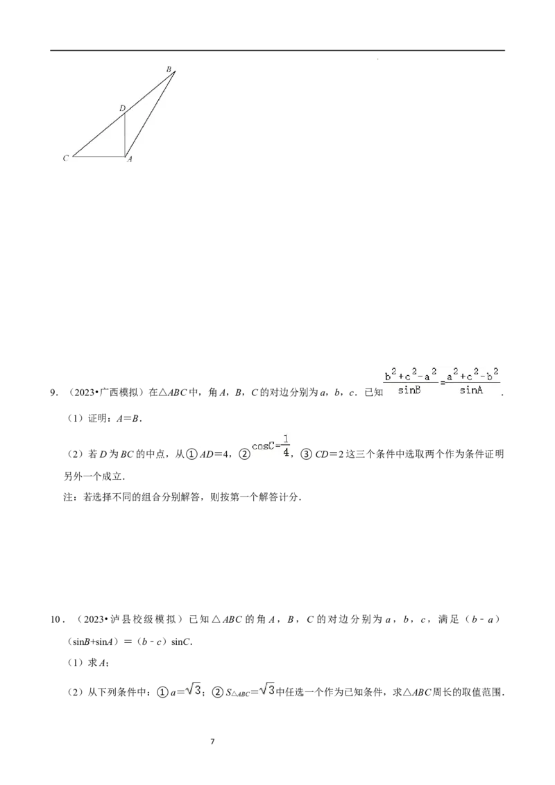 重难点08解三角形（5种题型）（原卷版）_02高考数学_新高考复习资料_2024年新高考资料_一轮复习资料_一轮复习讲义2024年高考数学复习全程规划（新高考）_重难点精讲